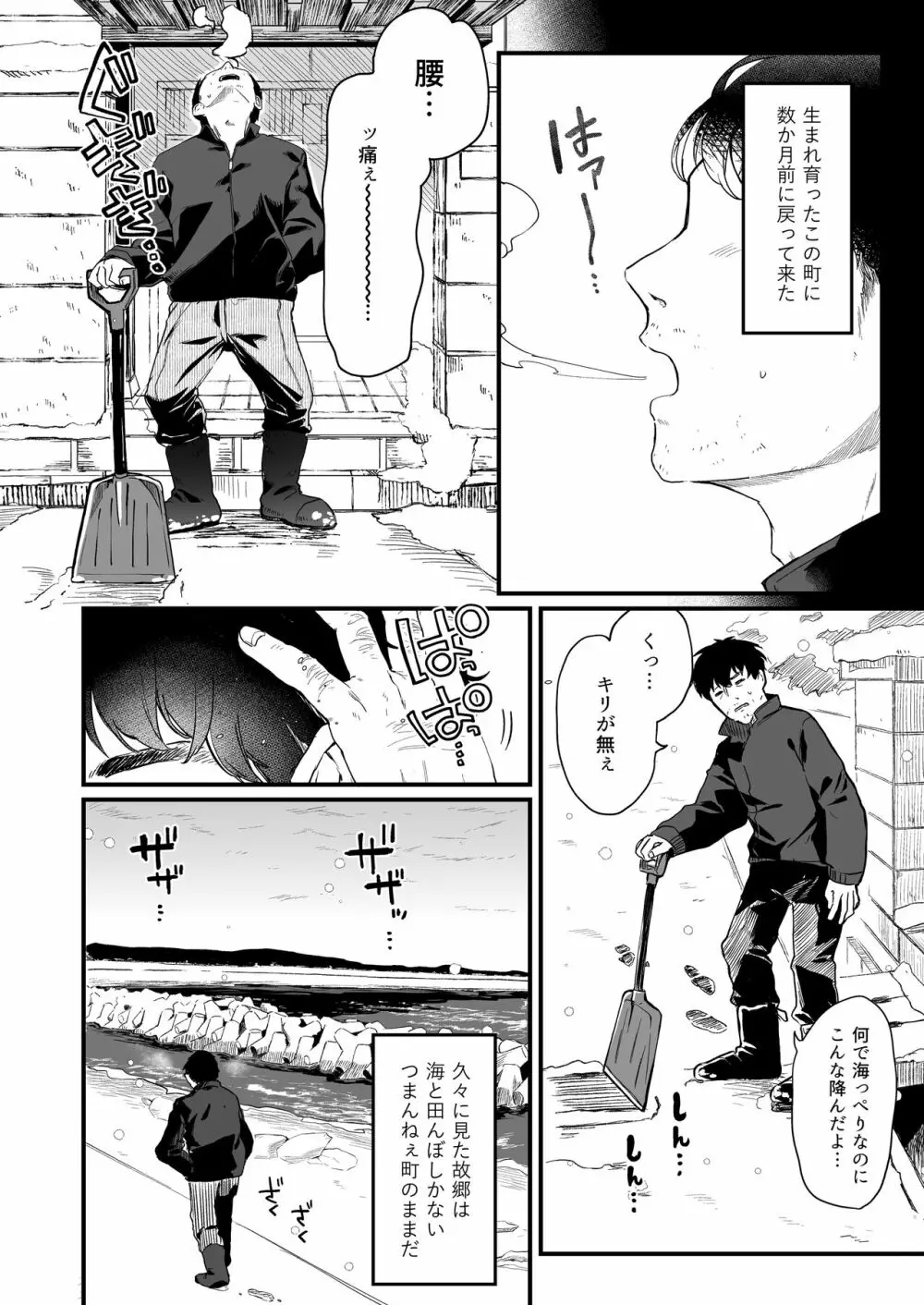 全部君のせいだ。III - page46