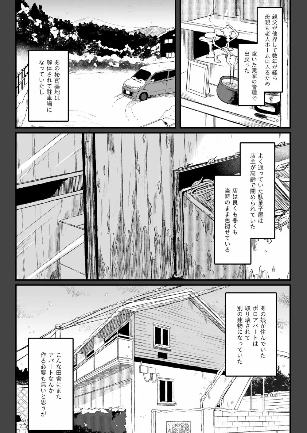 全部君のせいだ。III - page47