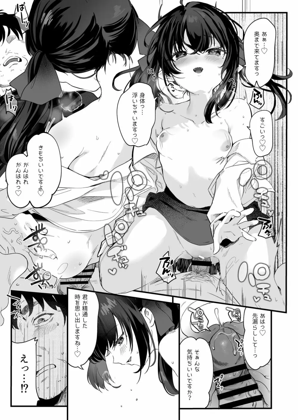 全部君のせいだ。III - page67