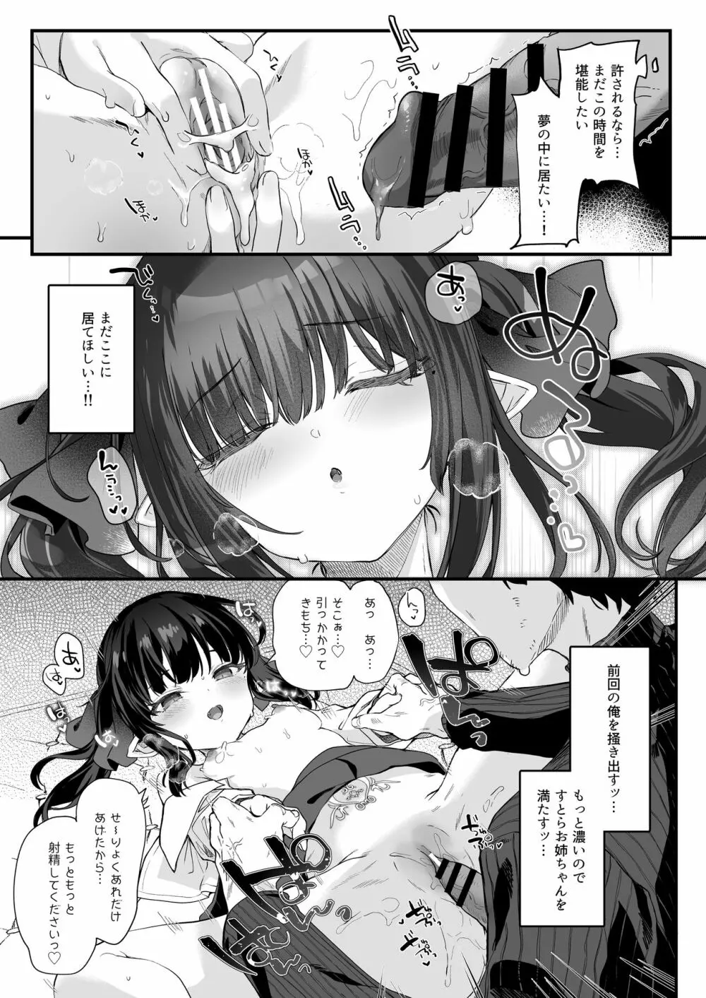 全部君のせいだ。III - page77