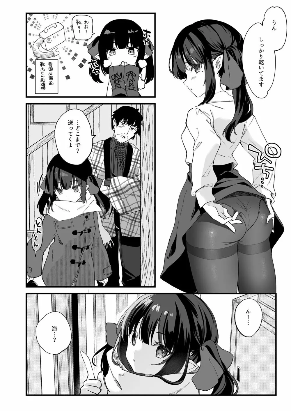 全部君のせいだ。III - page80