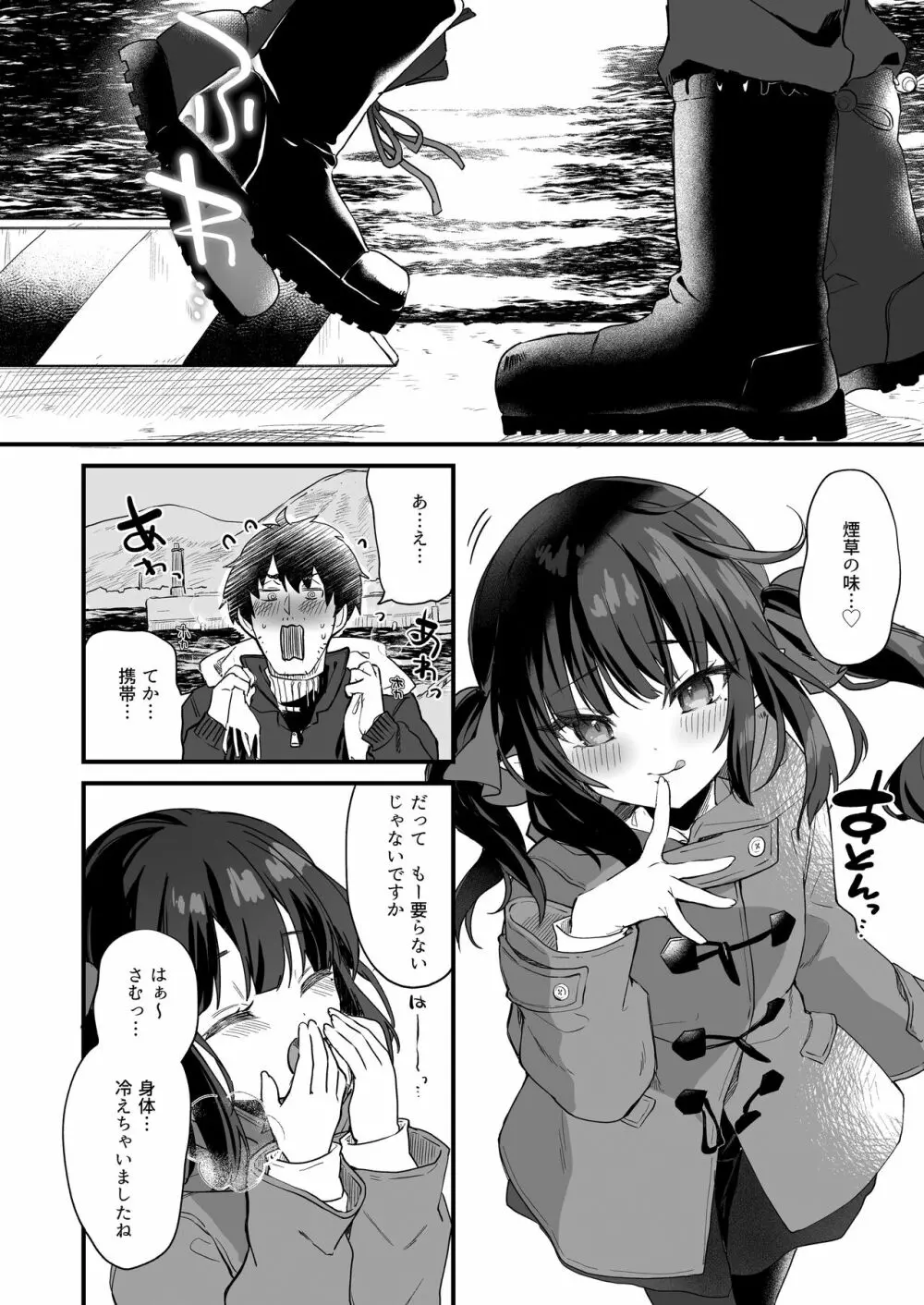 全部君のせいだ。III - page84