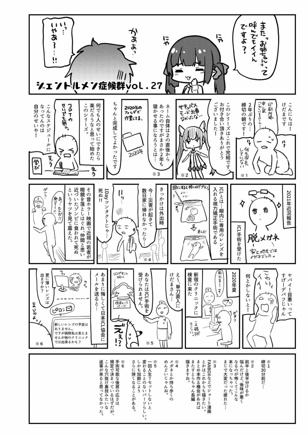 全部君のせいだ。III - page86