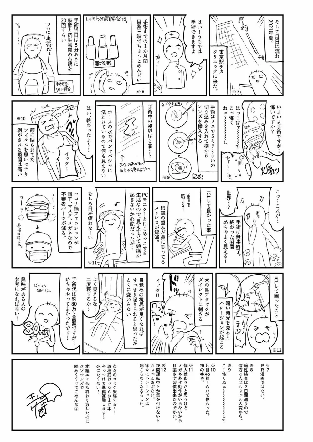 全部君のせいだ。III - page87