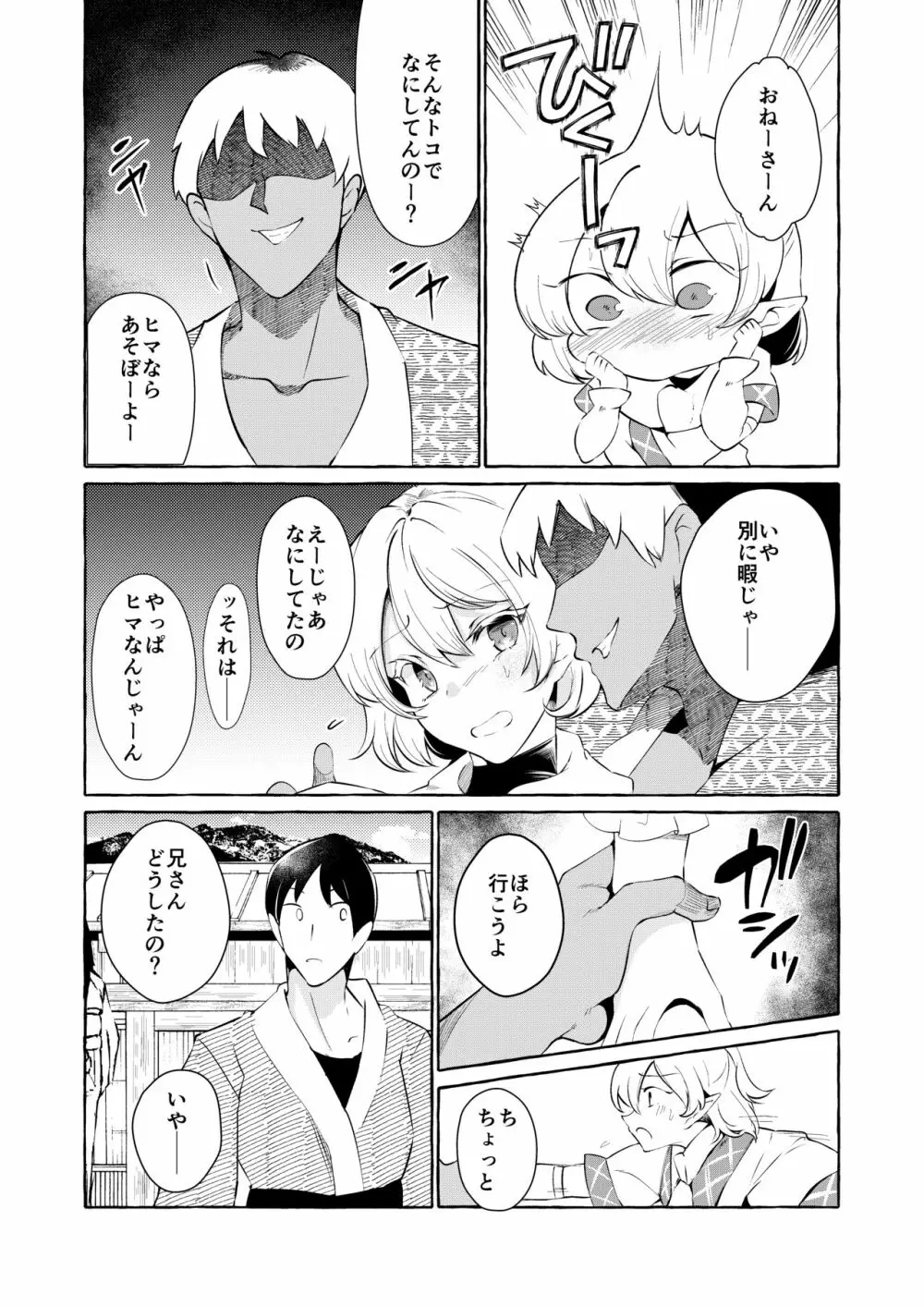 ぱるぱる - page2