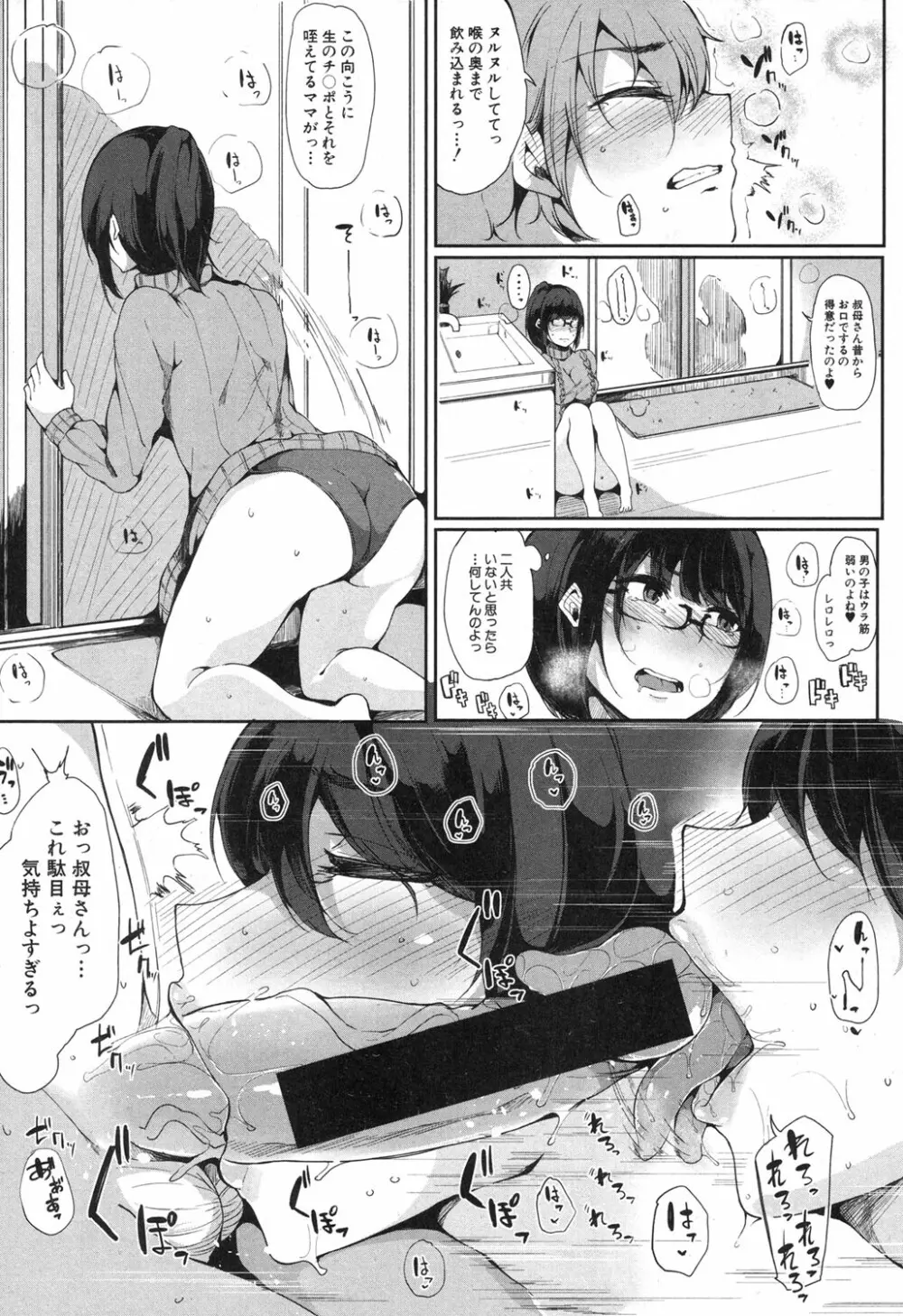 甥っ子を預かってみた！ 前編 - page10