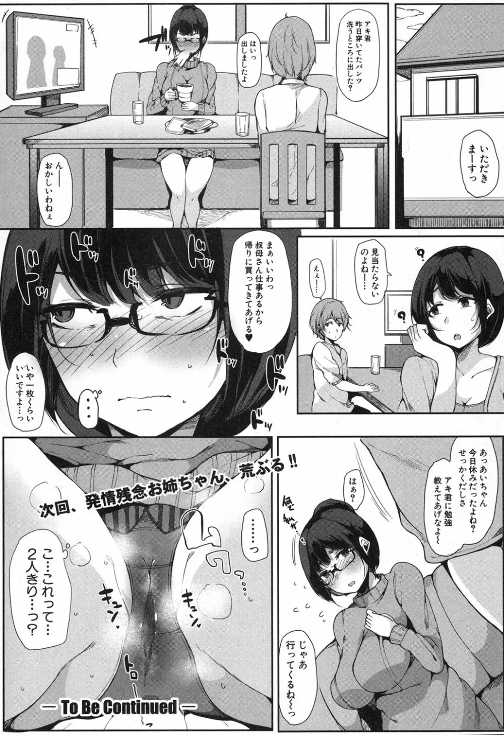 甥っ子を預かってみた！ 前編 - page24