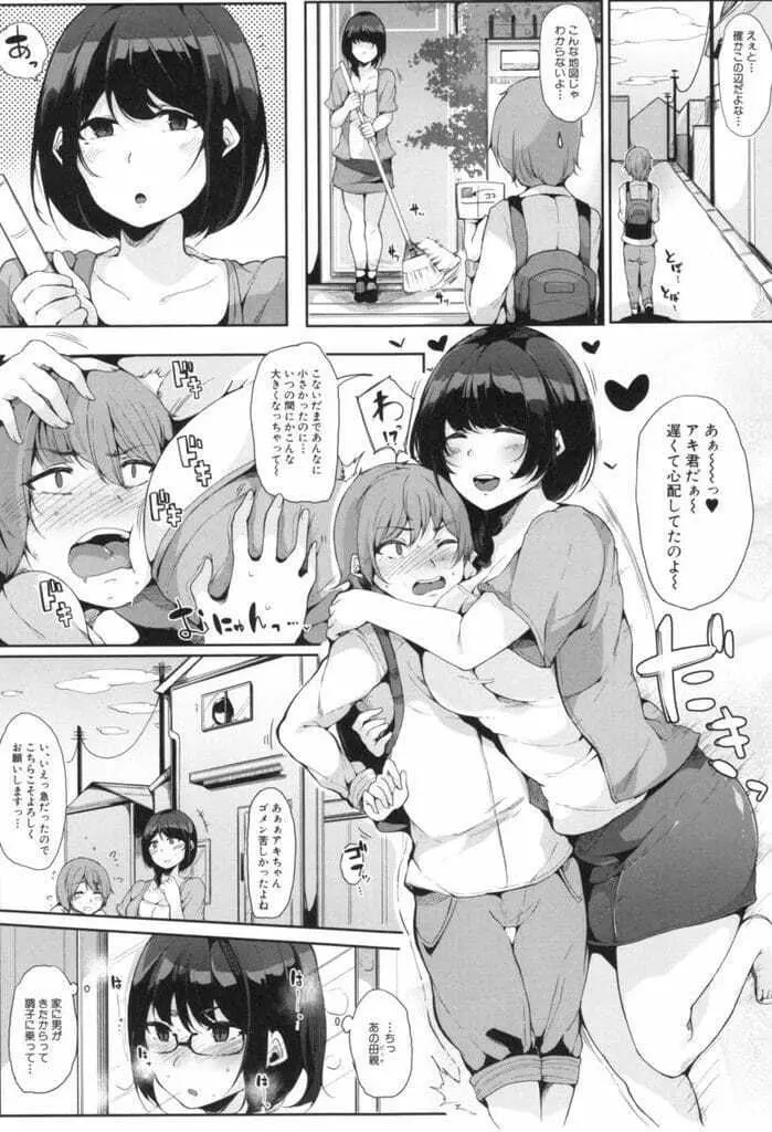 甥っ子を預かってみた！ 前編 - page25