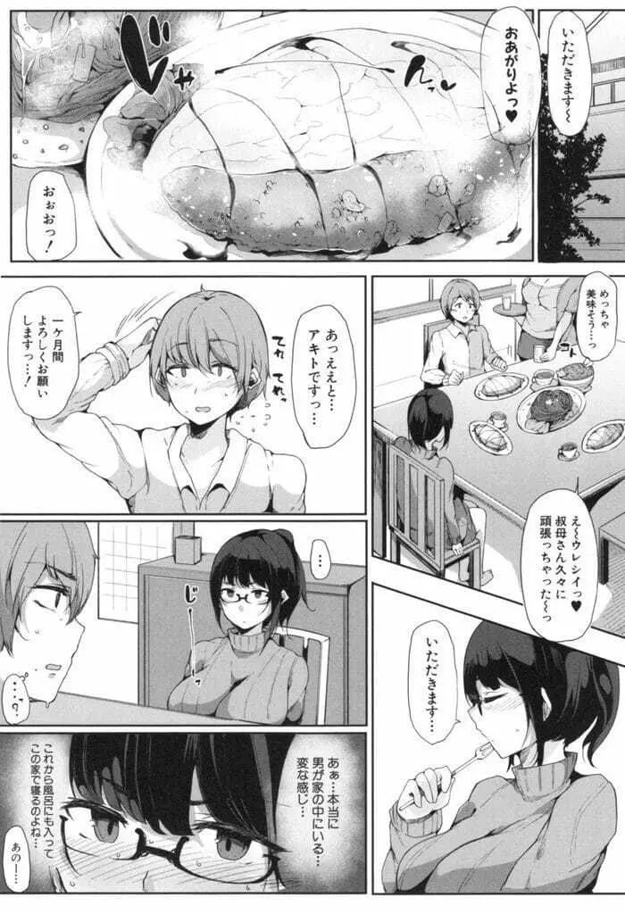 甥っ子を預かってみた！ 前編 - page27