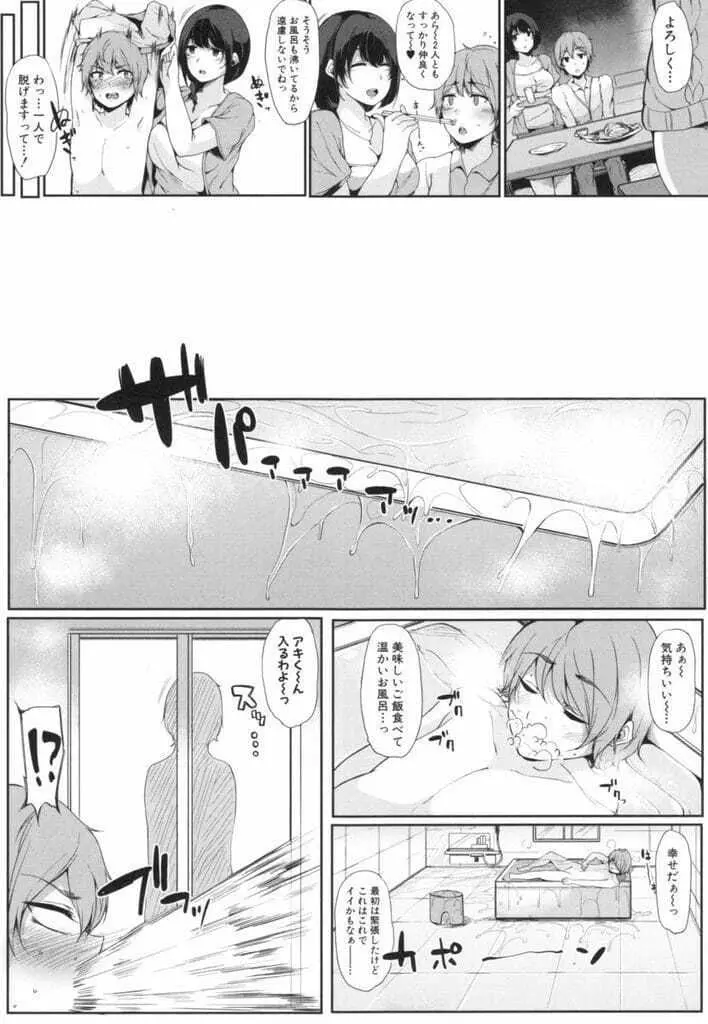 甥っ子を預かってみた！ 前編 - page29