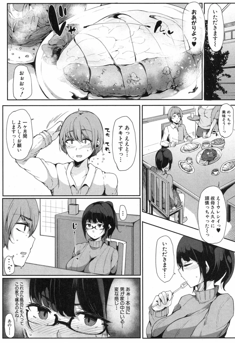 甥っ子を預かってみた！ 前編 - page3