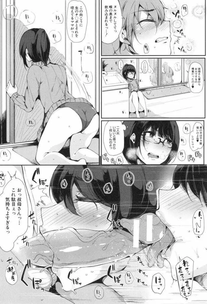 甥っ子を預かってみた！ 前編 - page34