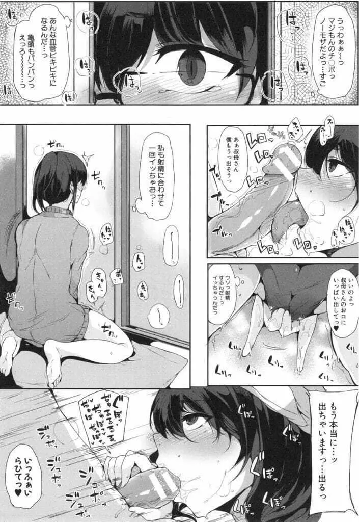 甥っ子を預かってみた！ 前編 - page35