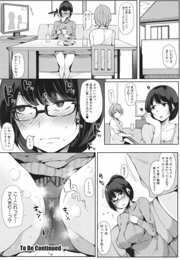 甥っ子を預かってみた！ 前編 - page48