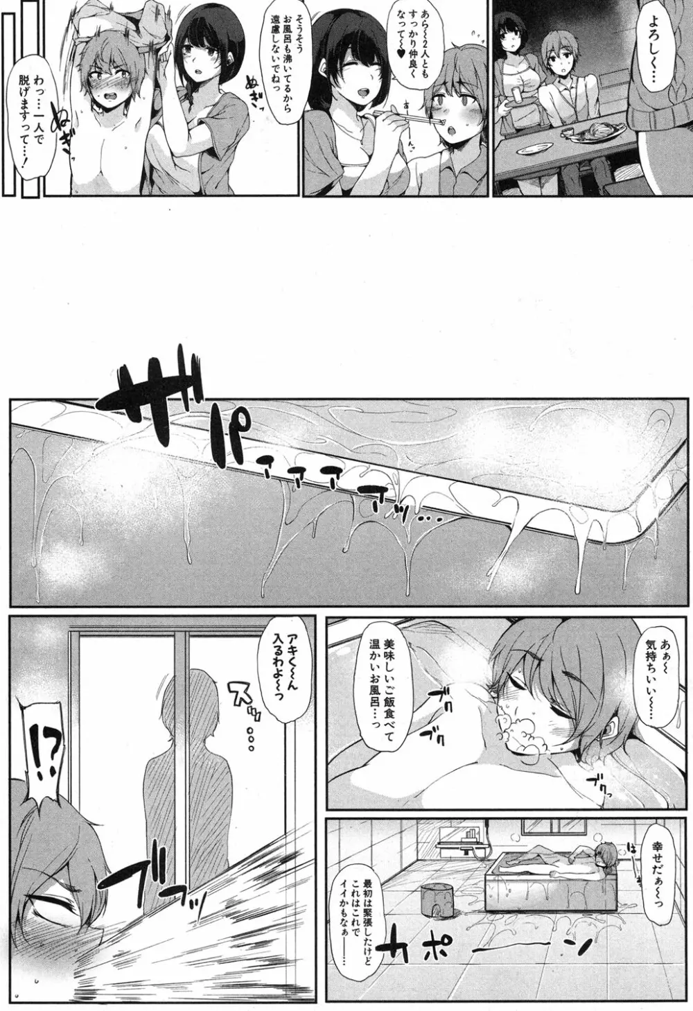 甥っ子を預かってみた！ 前編 - page5