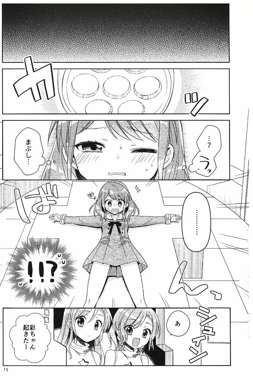 彩ちゃんの受難 - page14