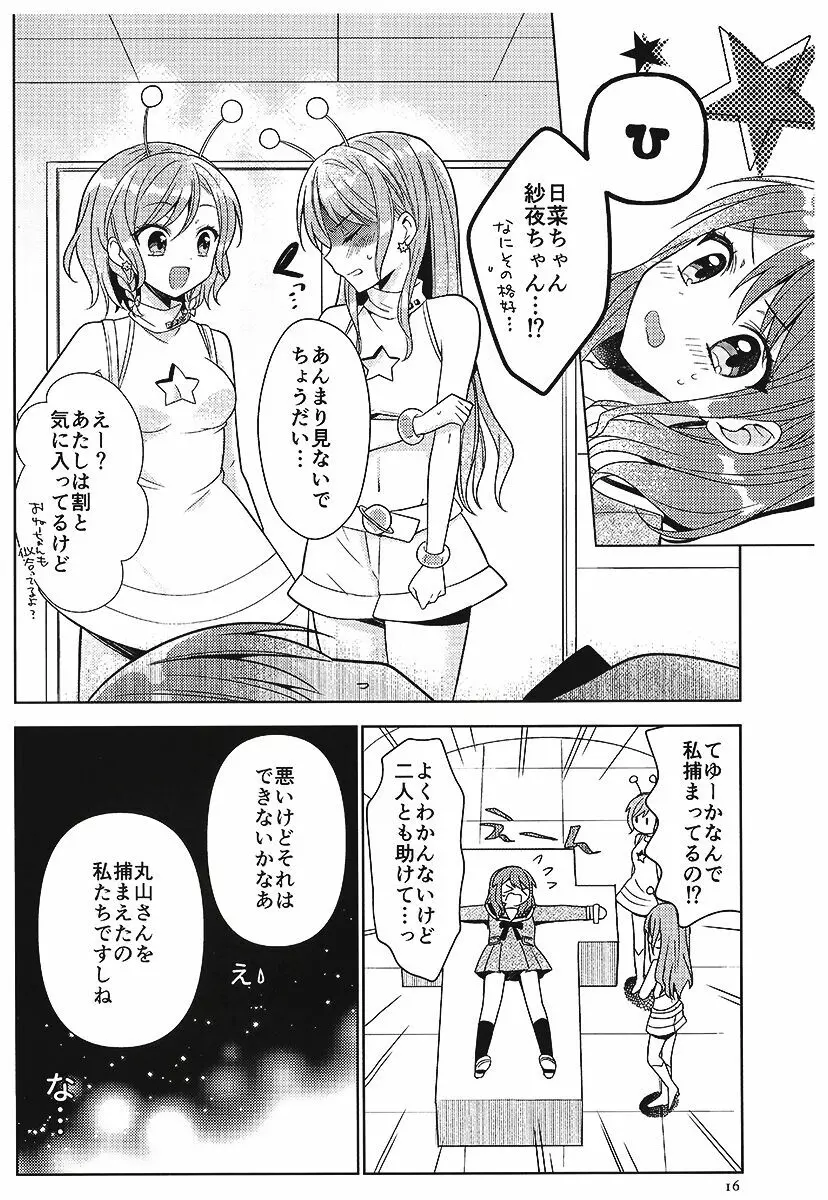 彩ちゃんの受難 - page15