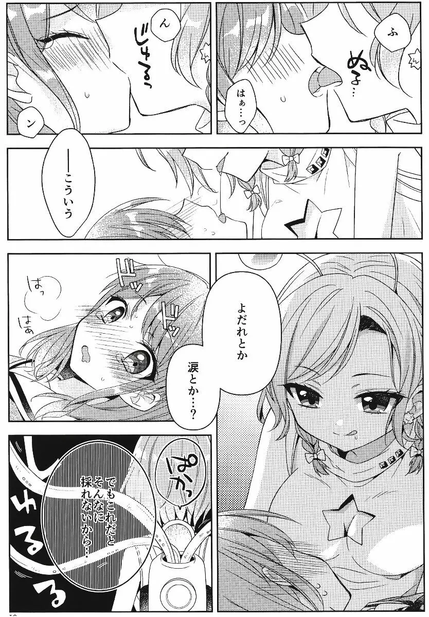 彩ちゃんの受難 - page18