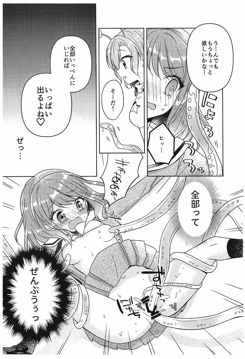 彩ちゃんの受難 - page22