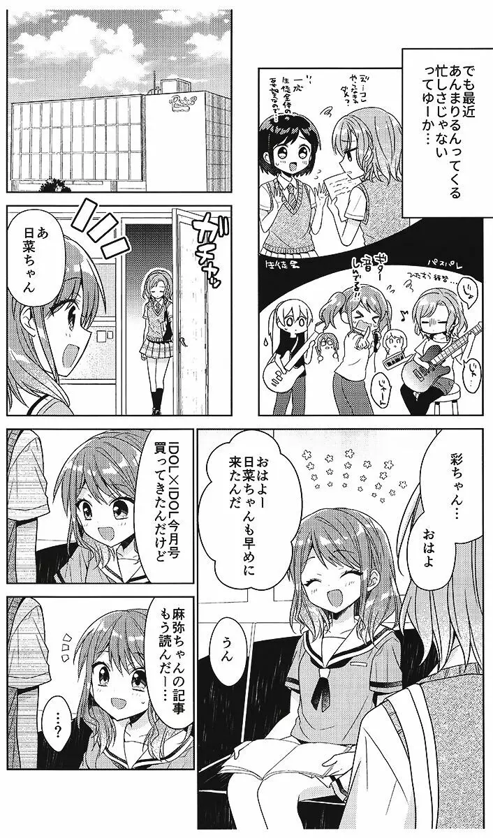 彩ちゃんの受難 - page5