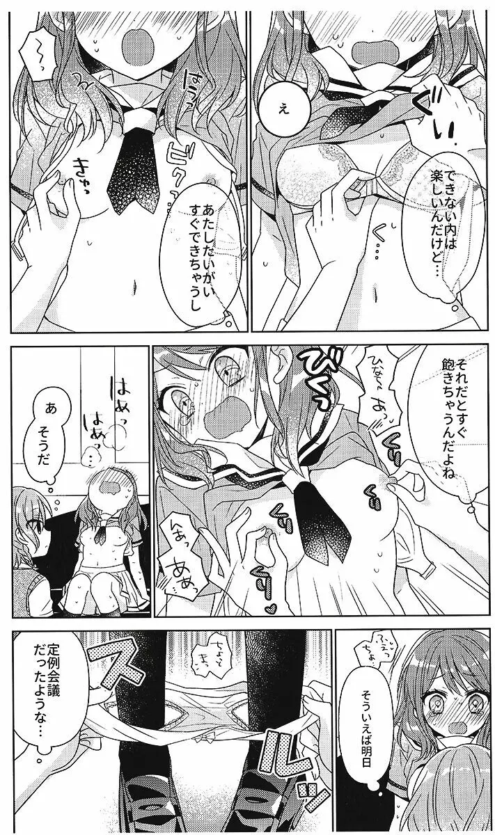 彩ちゃんの受難 - page7