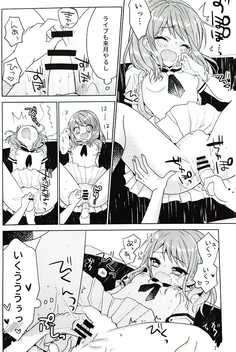 彩ちゃんの受難 - page9