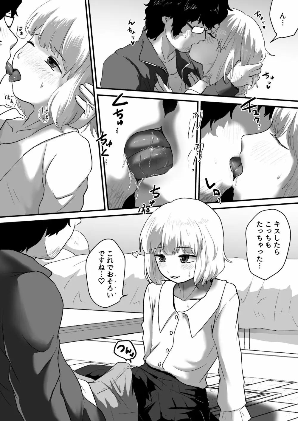 私が男でも勃起しますか!? - page11