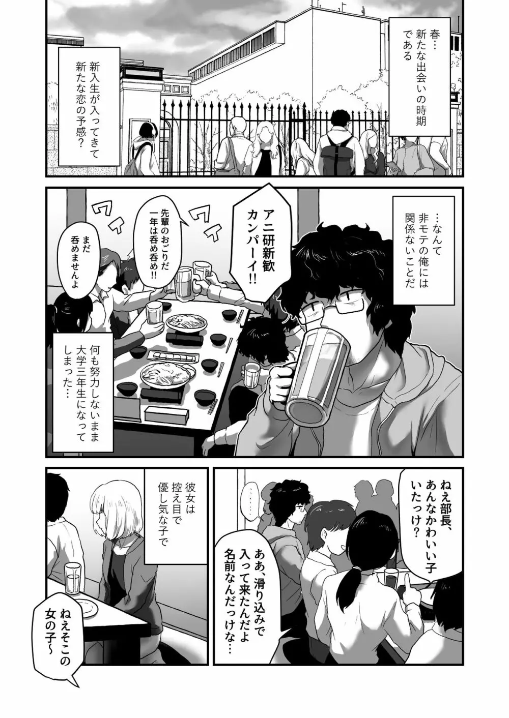 私が男でも勃起しますか!? - page2