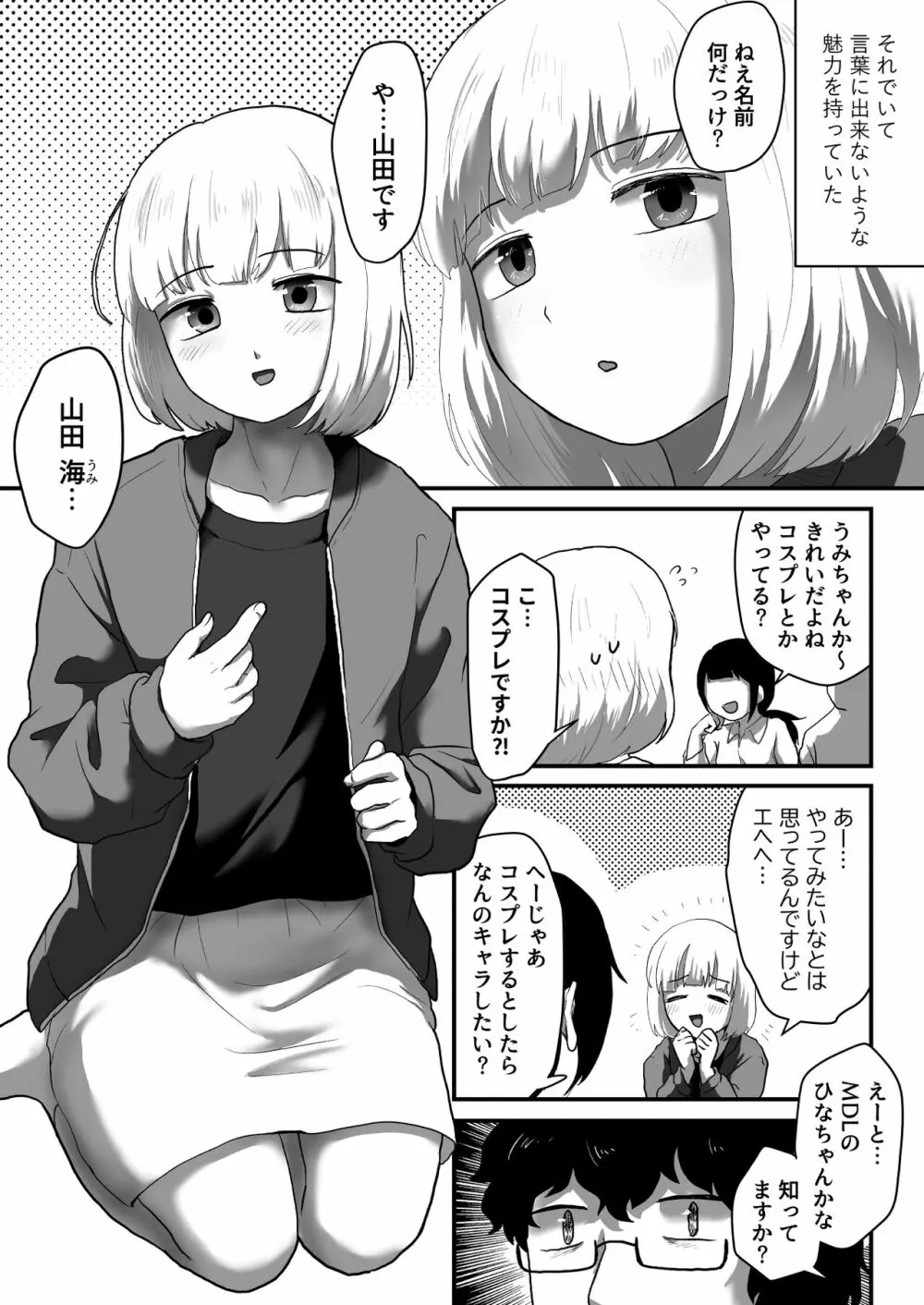 私が男でも勃起しますか!? - page3