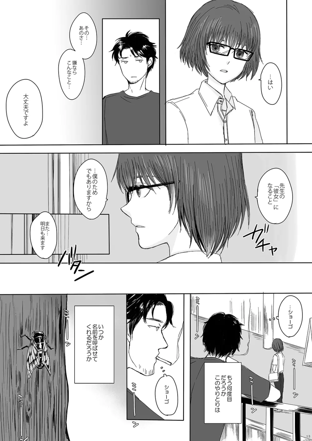 創作女装少年短編集「装」 - page12