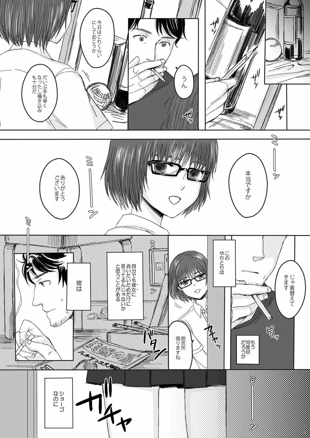 創作女装少年短編集「装」 - page4