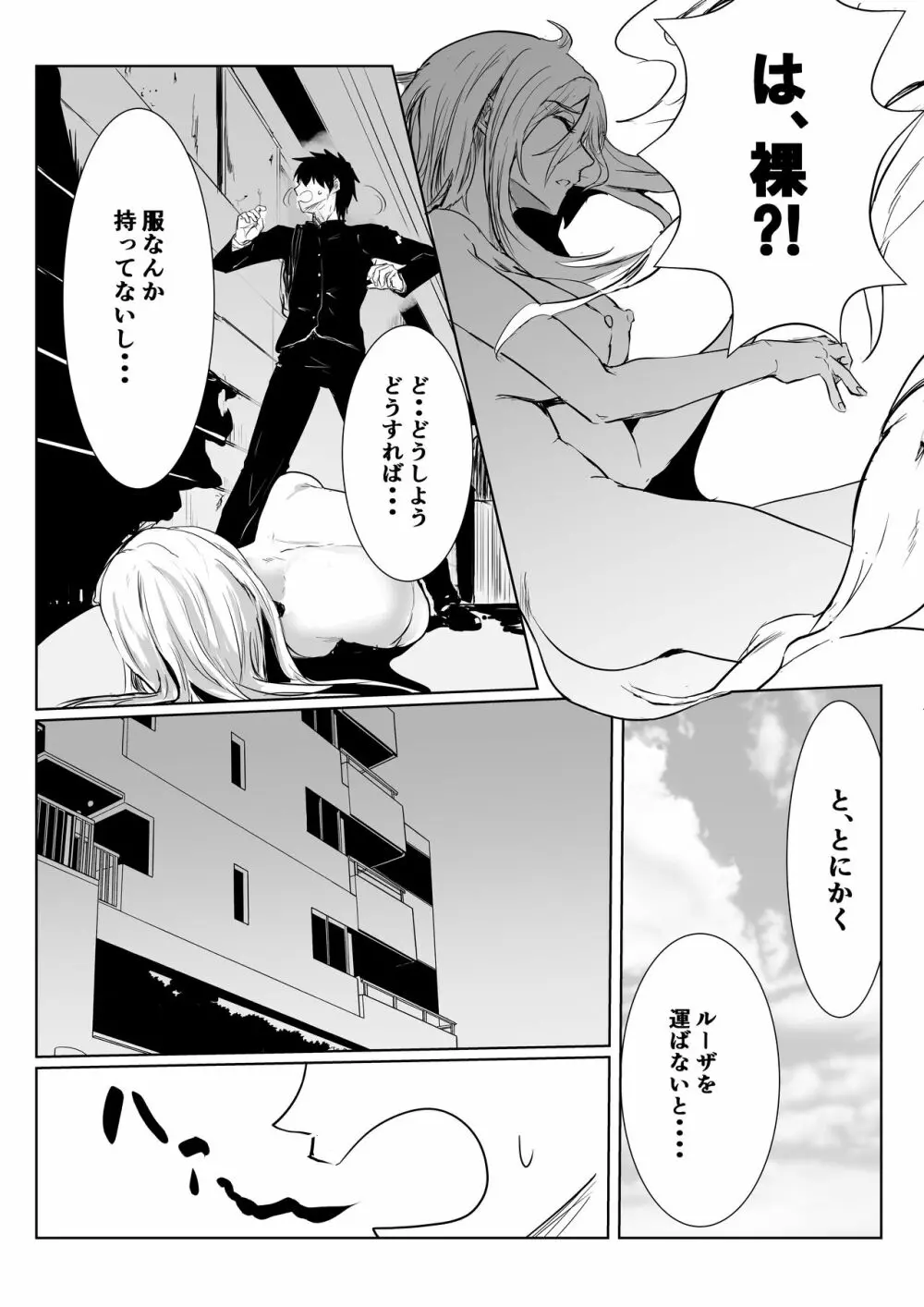 睡姦ヒーロー～帰り道に爆乳ヒーローが倒れていたからお持ち帰りした～ - page7