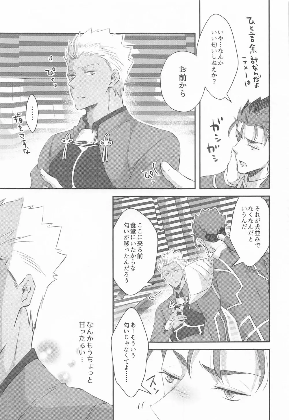 発情オメガは運命にあらがえない - page10