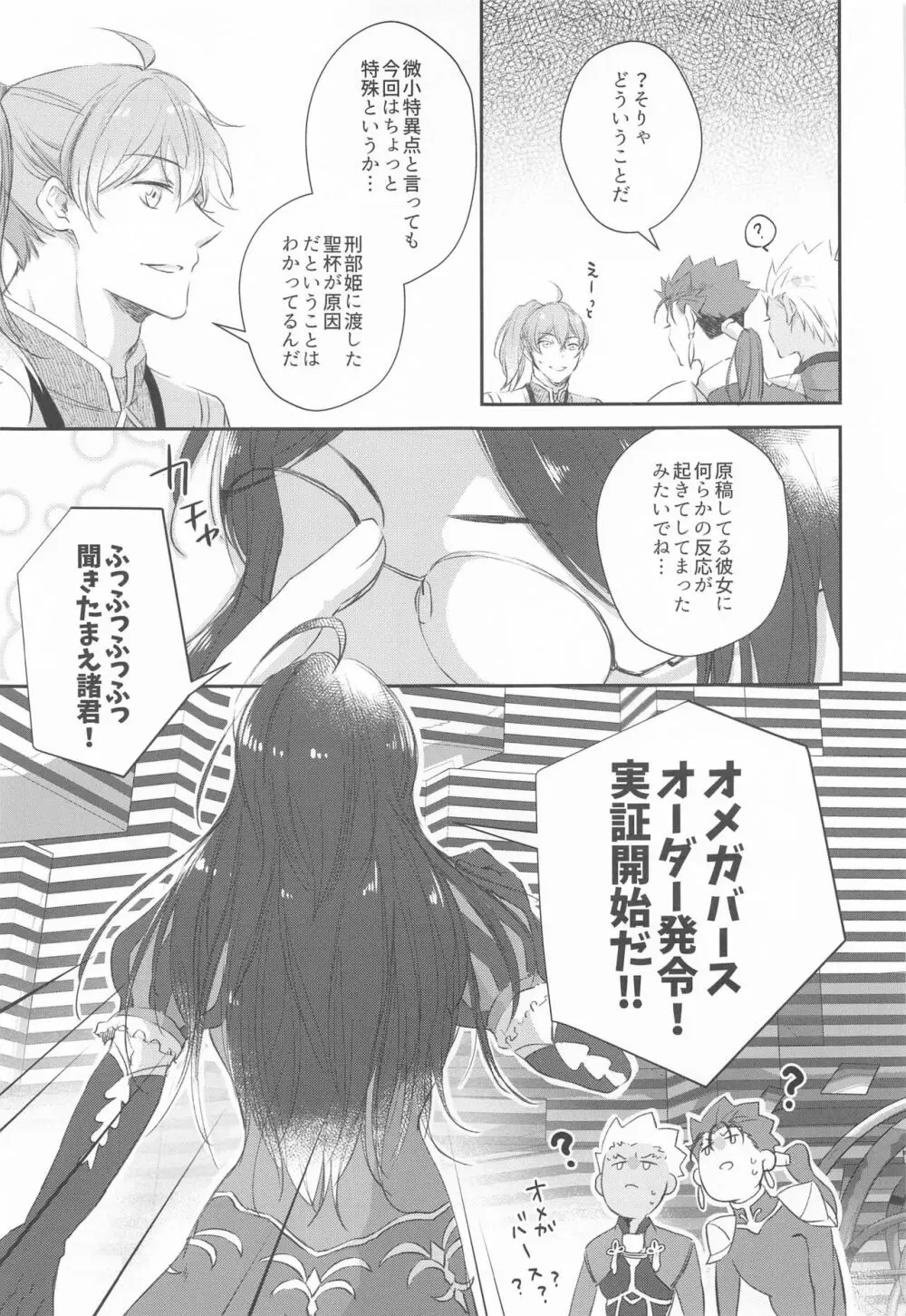 発情オメガは運命にあらがえない - page14