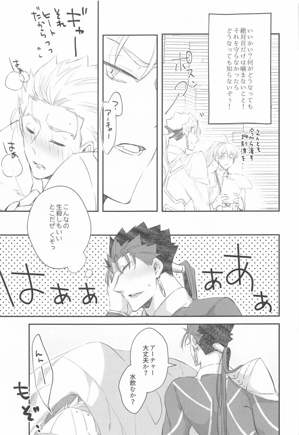 発情オメガは運命にあらがえない - page18