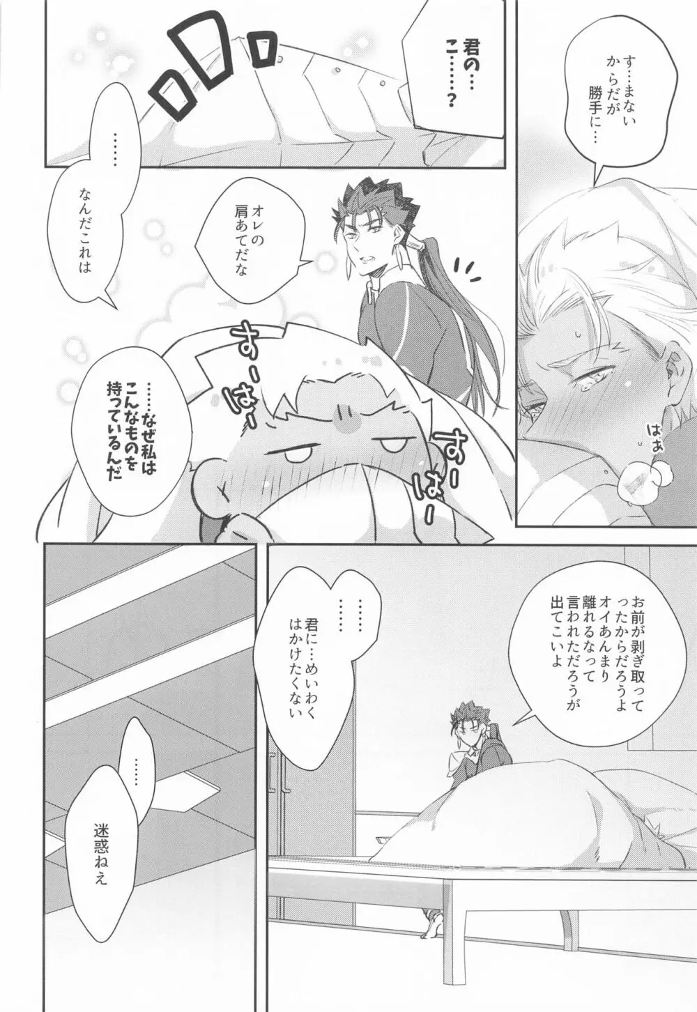 発情オメガは運命にあらがえない - page19