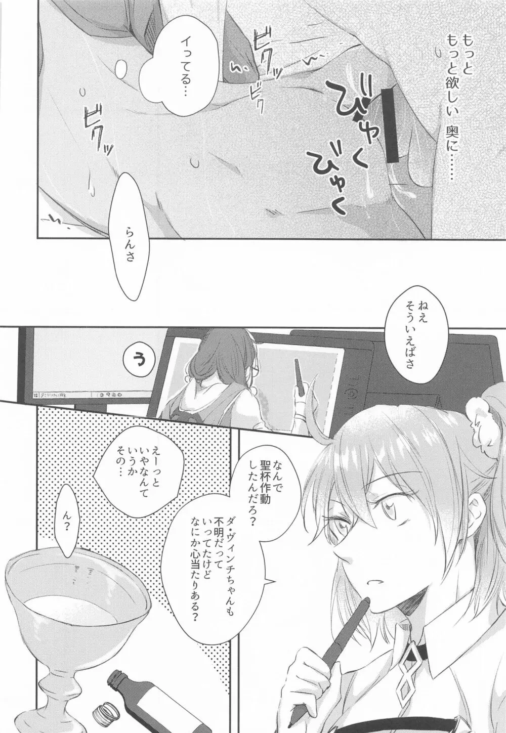 発情オメガは運命にあらがえない - page31