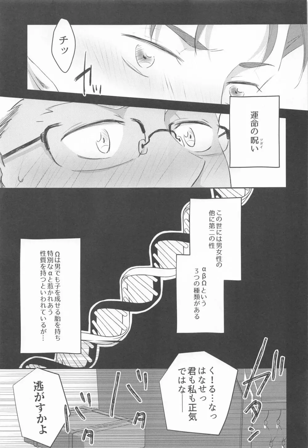 発情オメガは運命にあらがえない - page4