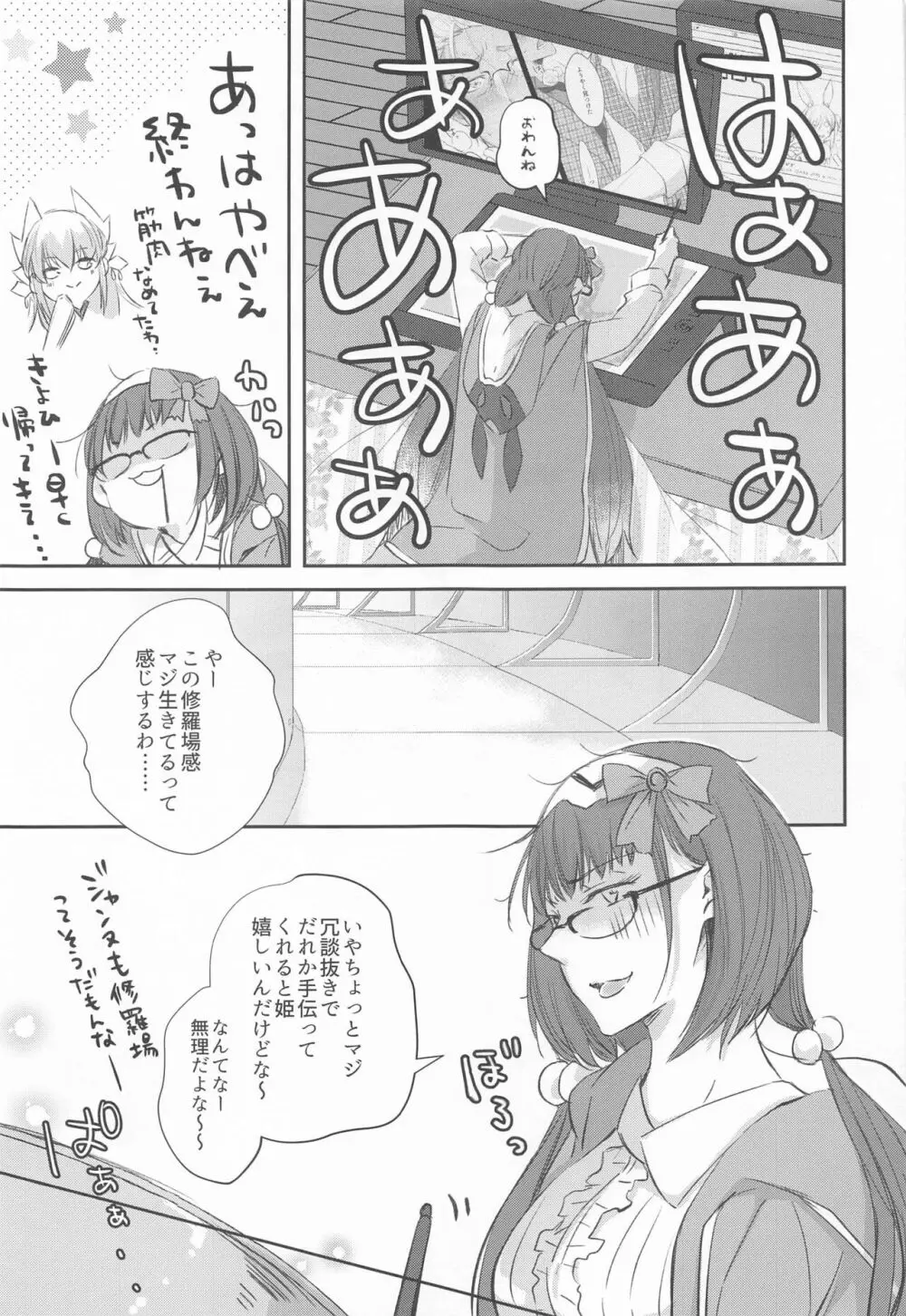 発情オメガは運命にあらがえない - page6