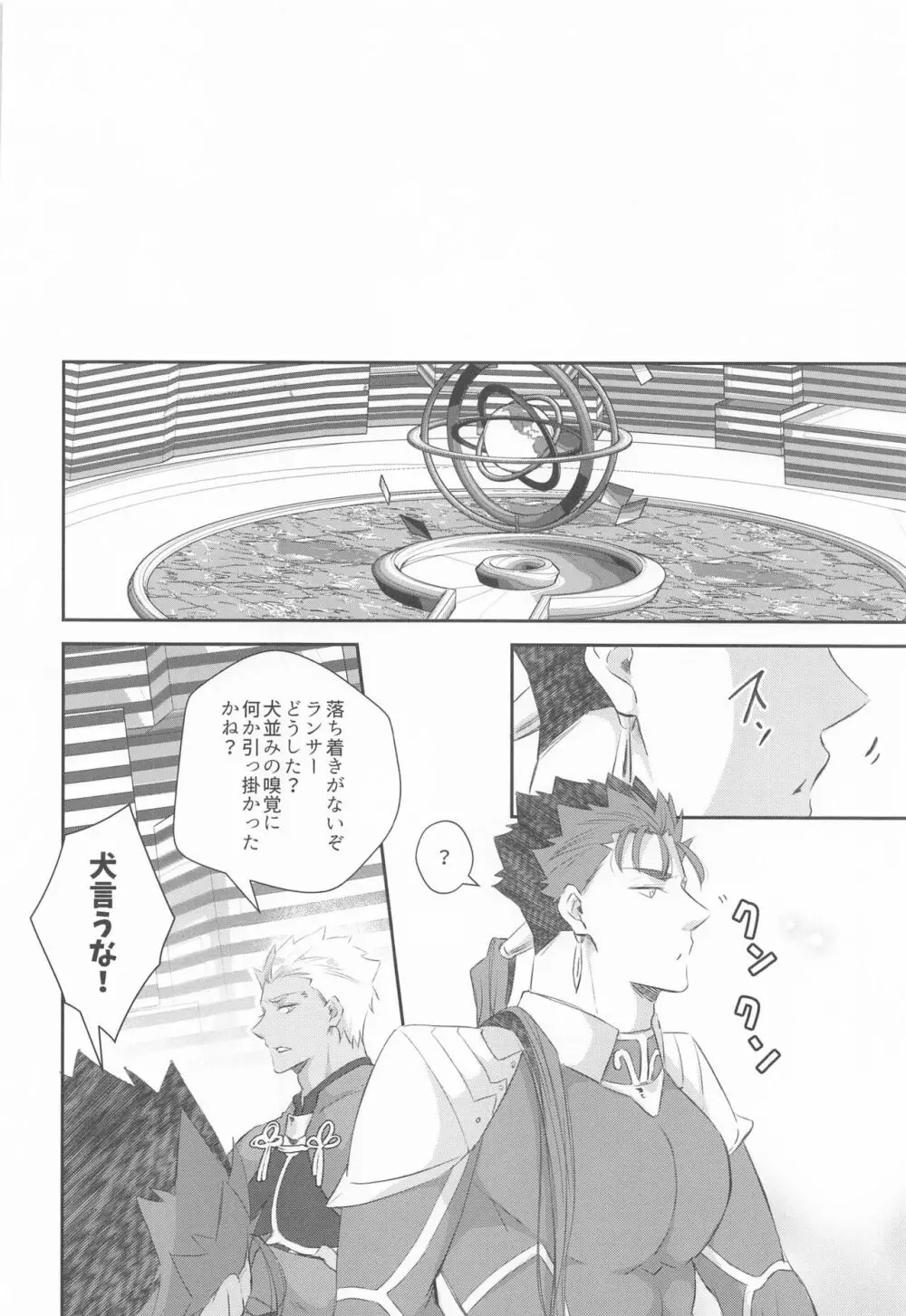 発情オメガは運命にあらがえない - page9