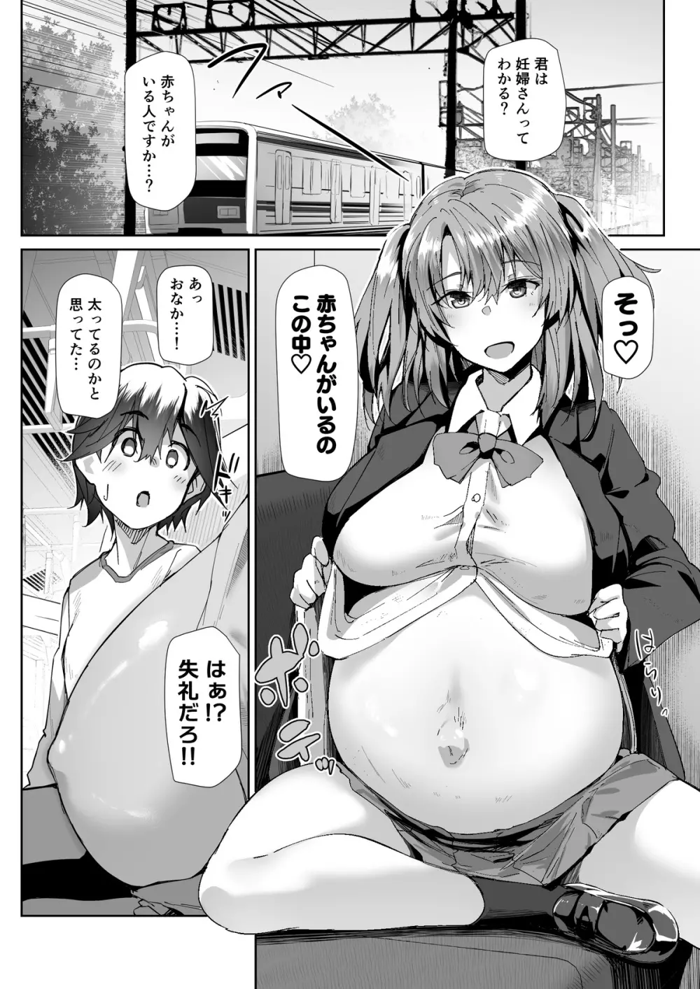 優先席に座ってしまったショタを捕食するJK妊婦の漫画 - page2