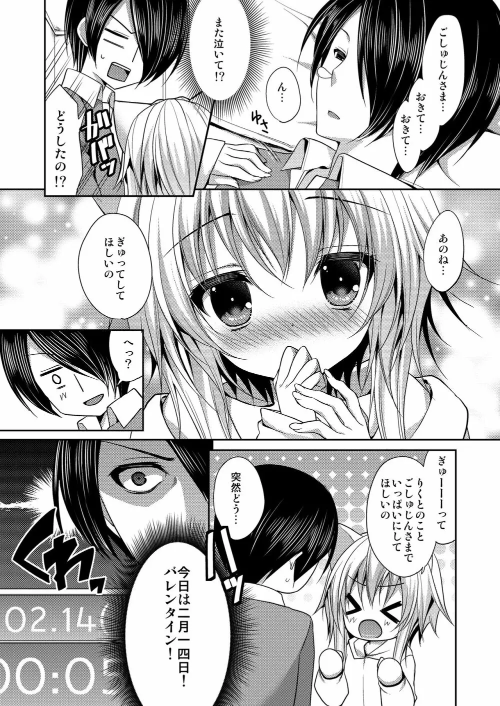 ビターなコーヒーとシュガーなミルク「My Sugar Baby」 - page3