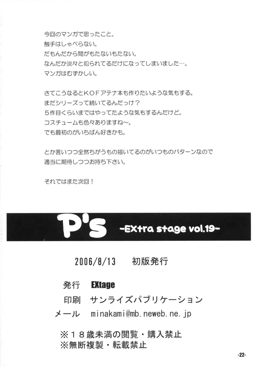 P's Extra stage vol.19 - page21