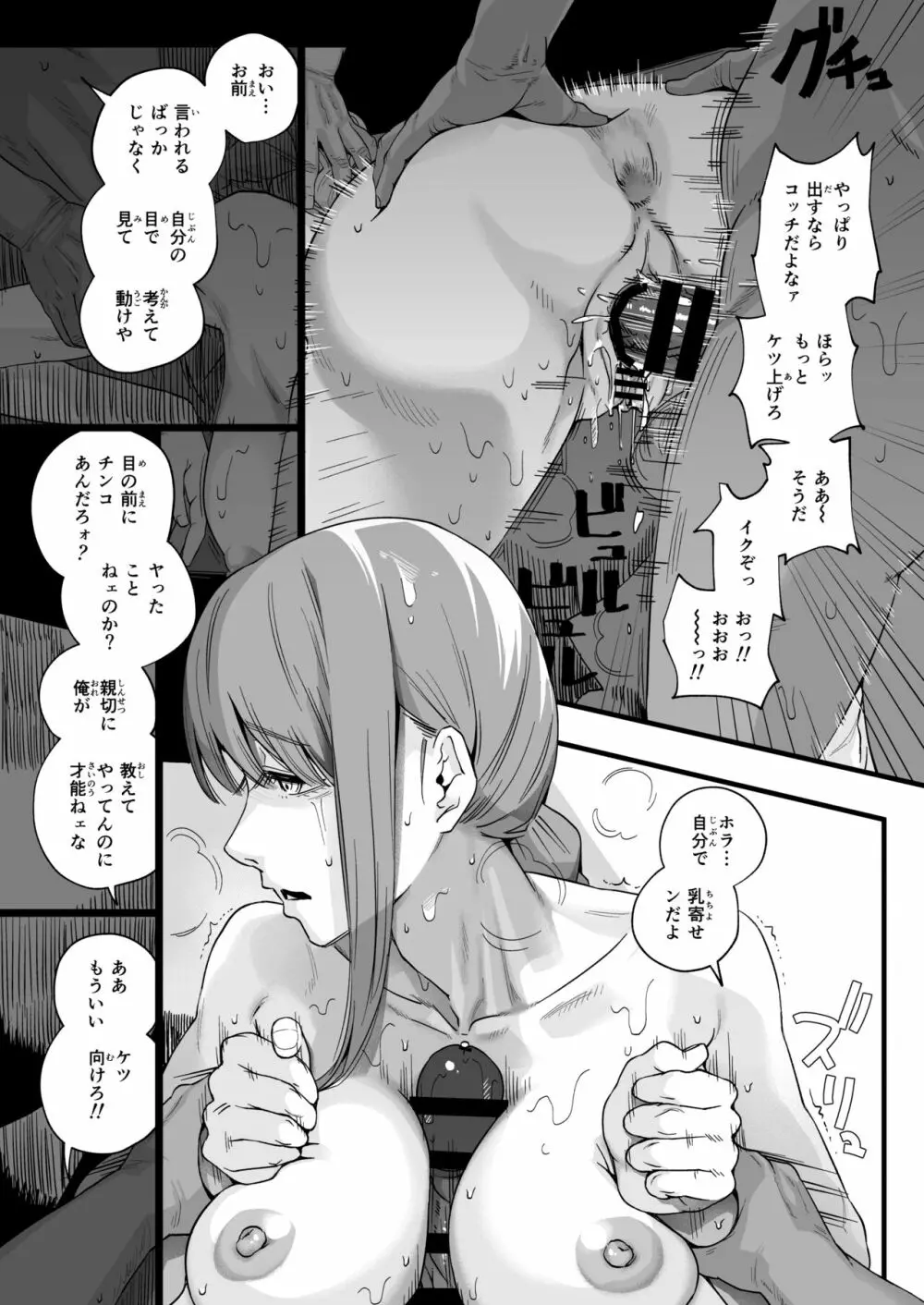 失楽園 - page20