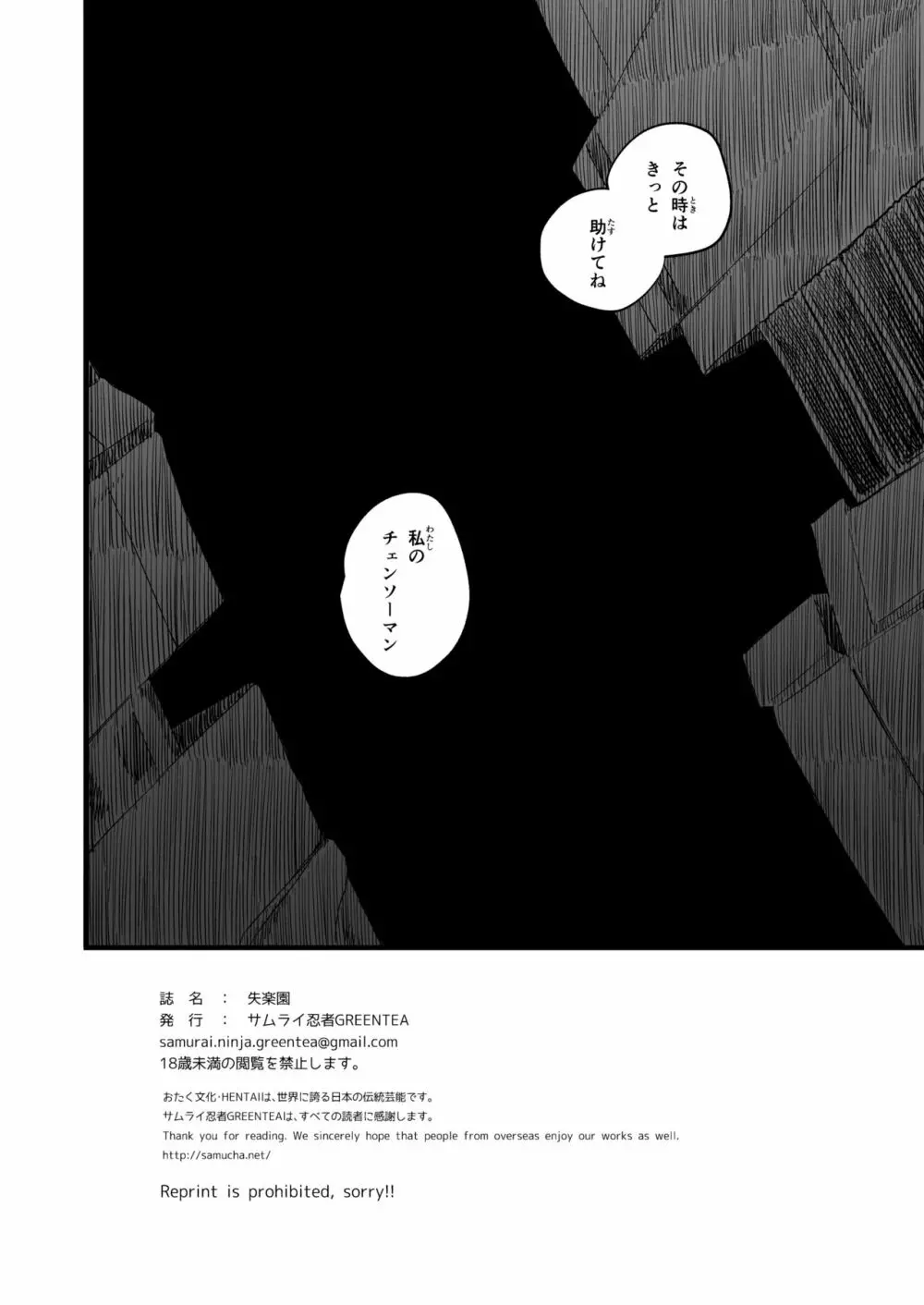 失楽園 - page50