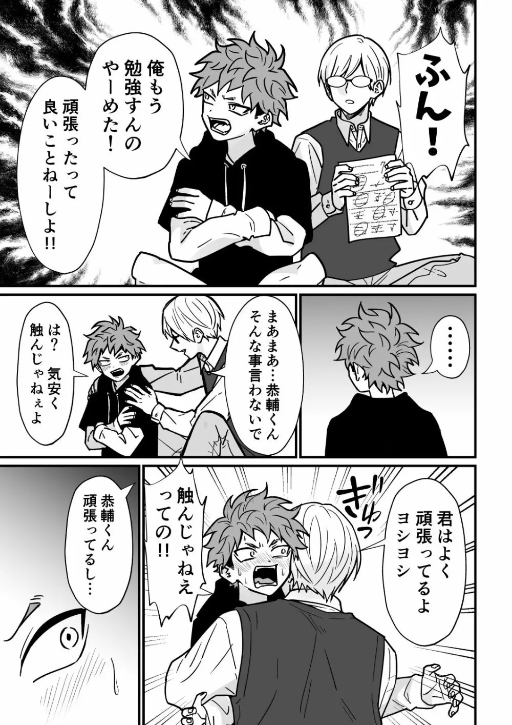 塾講師の策略3 - page10