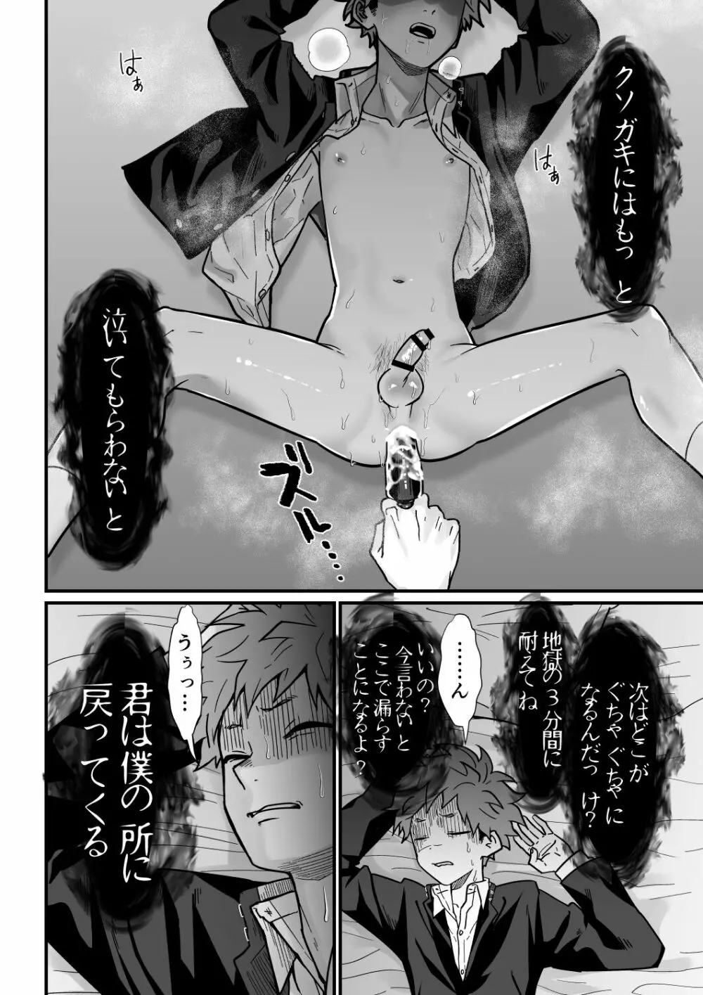 塾講師の策略3 - page3