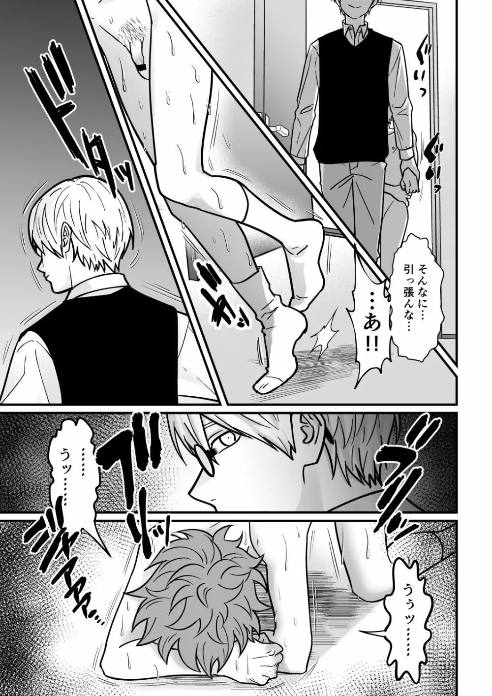 塾講師の策略3 - page32