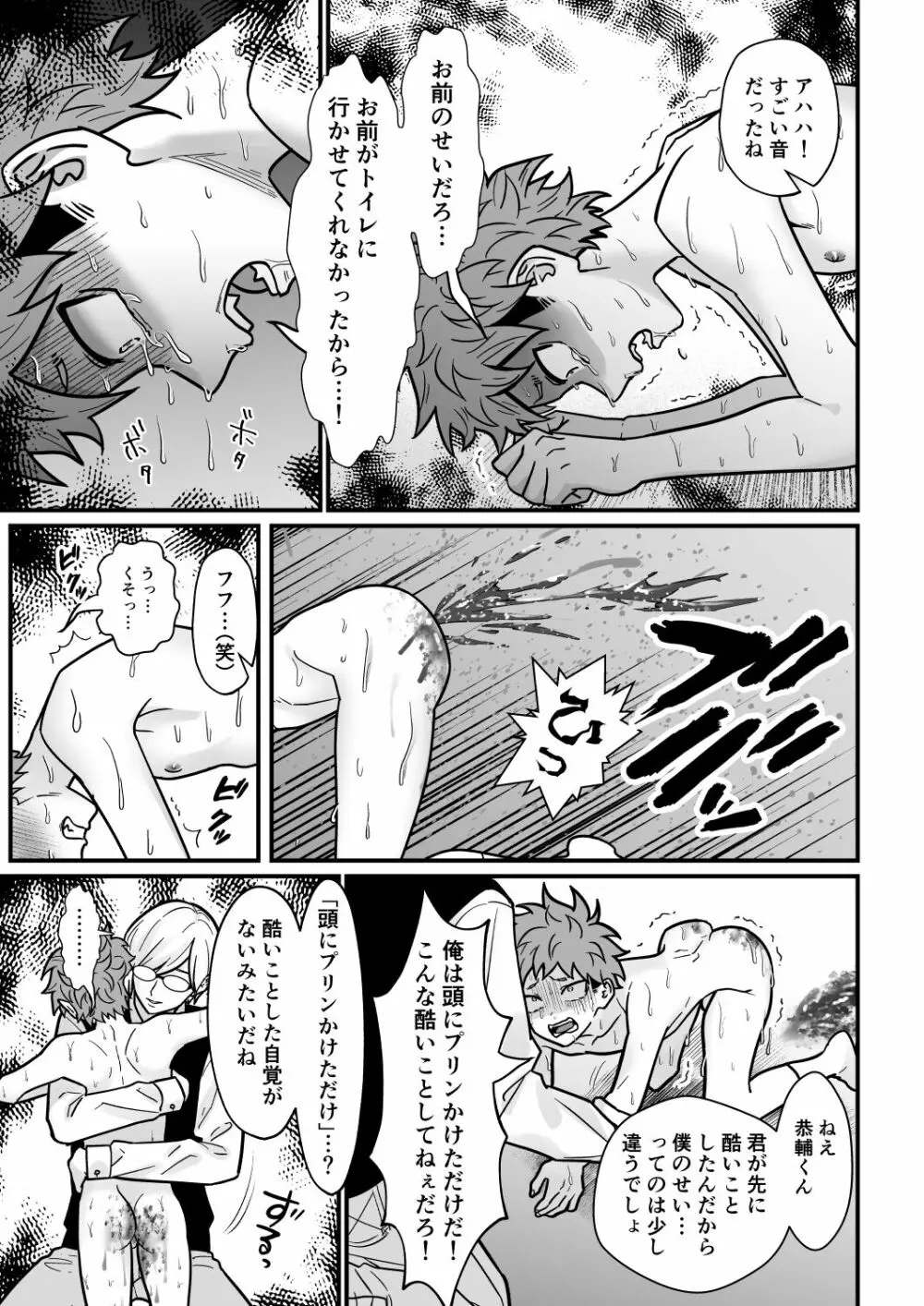 塾講師の策略3 - page34