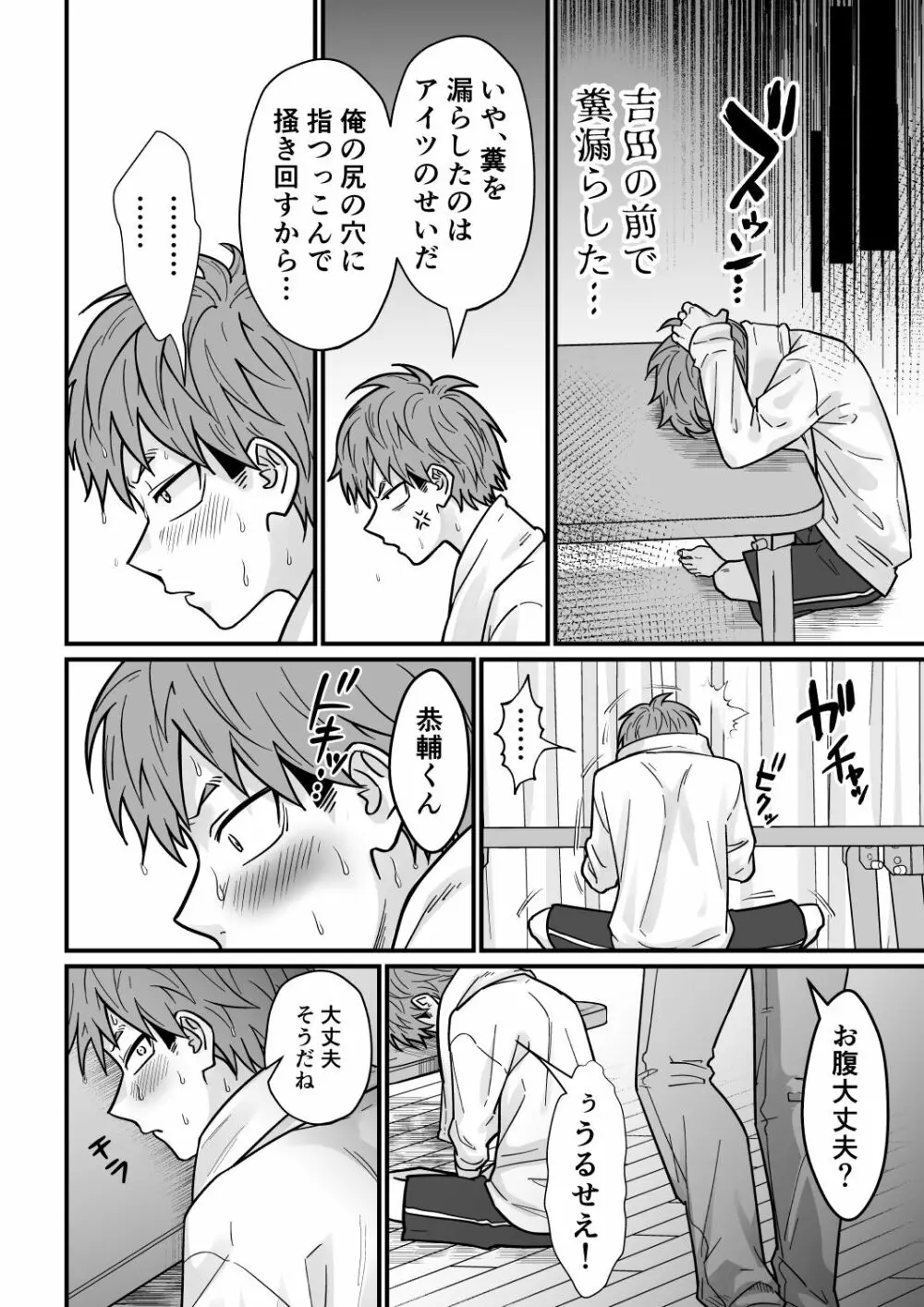 塾講師の策略3 - page41